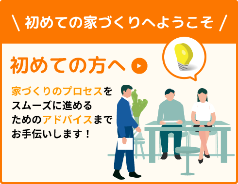 初めての方へ